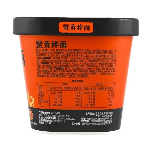 Crab Roe Mixed Noodles – Street Food Style, 118g - Image 2