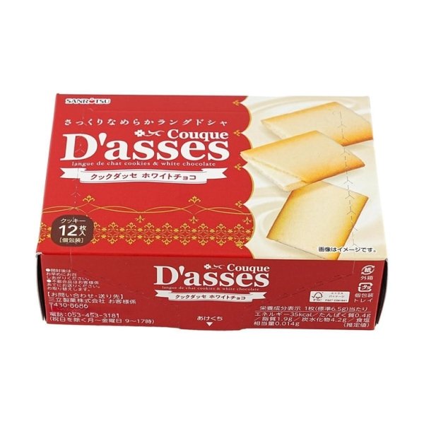 Couque D’asses White Chocolate Cookies 12pcs - Image 4