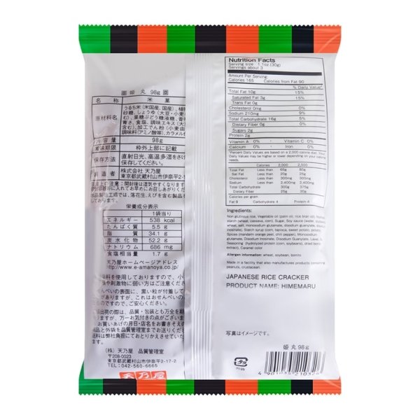 Japanese Rice Crackers Mildly Spicy Flavor 98g - Image 3