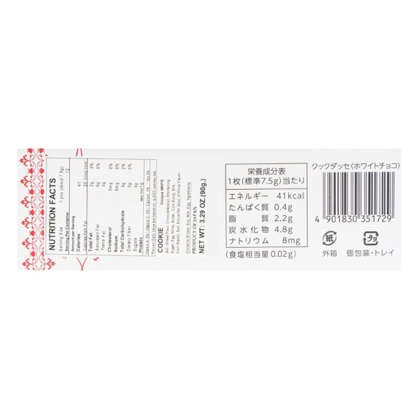 Couque D’asses White Chocolate Cookies 12pcs - Image 3