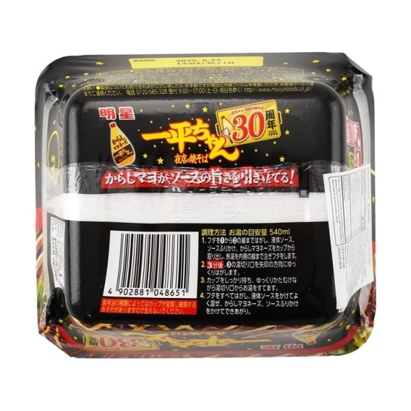 Ace Ramen – Yakisoba Fried Noodles with Mustard Mayonnaise, 135g - Image 2