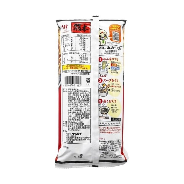 Kumamoto Tonkotsu Ramen – Japanese Black Garlic Oil Flavour, 2 Servings, 186g - Image 3